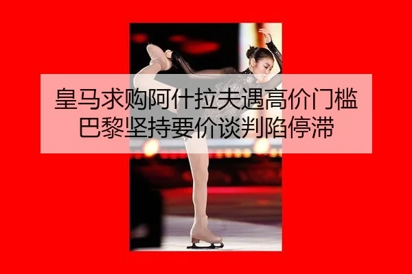 huang-ma-qiu-gou-a-shen-la-fu-yu-gao-jia-men-kan-ba-li-jian-chi-yao-jia-tan-pan-xian-ting-zhi-3-671.jpg